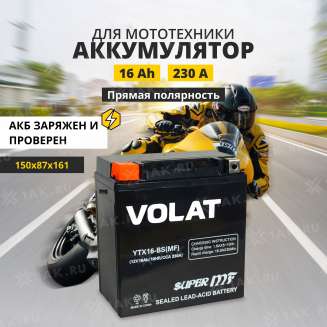 Аккумулятор VOLAT (16 Ah, 12 V) Прямая, L+ YTX16-BS арт.YTX16-BS(MF)Volat 0