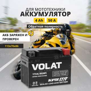 Аккумулятор VOLAT (4 Ah, 12 V) Обратная, R+ YTX4L-BS арт.YTX4L-BS(MF)Volat