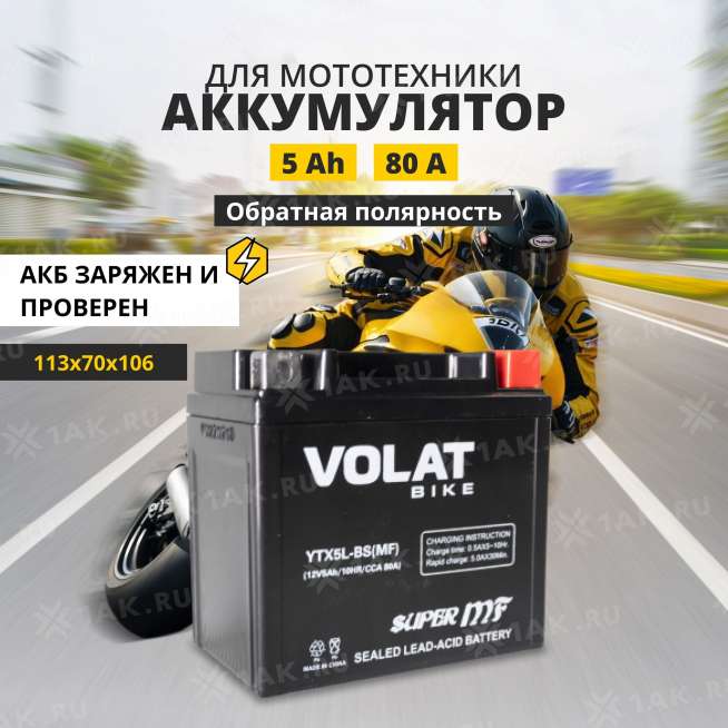 Аккумулятор VOLAT (5 Ah, 12 V) Обратная, R+ YTX5L-BS арт.YTX5L-BS(MF)Volat 0