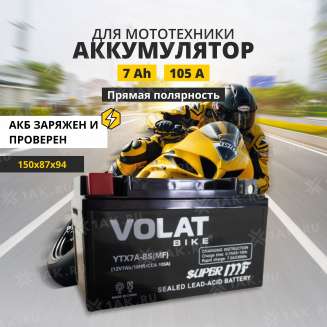 Аккумулятор VOLAT (7 Ah, 12 V) Прямая, L+ YTX7A-BS арт.YTX7A-BS(MF)Volat 0