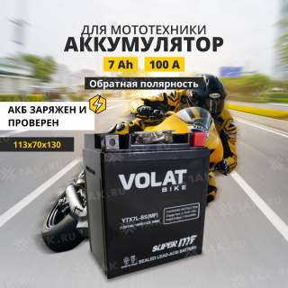 Аккумулятор VOLAT (7 Ah, 12 V) Обратная, R+ YTX7L-BS арт.YTX7L-BS(MF)Volat