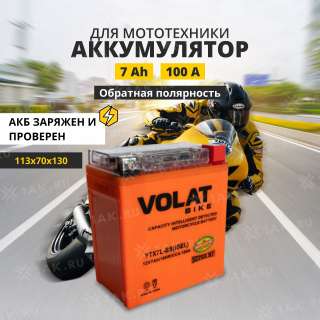 Аккумулятор VOLAT (7 Ah, 12 V) Обратная, R+ YTX7L-BS арт.YTX7L-BS(iGEL)Volat