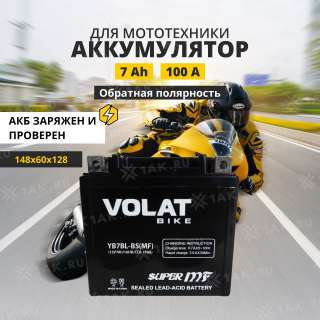 Аккумулятор VOLAT (7Ач, 12 V) Обратная, R+ YB7L-BS арт.YB7BL-BS(MF)Volat