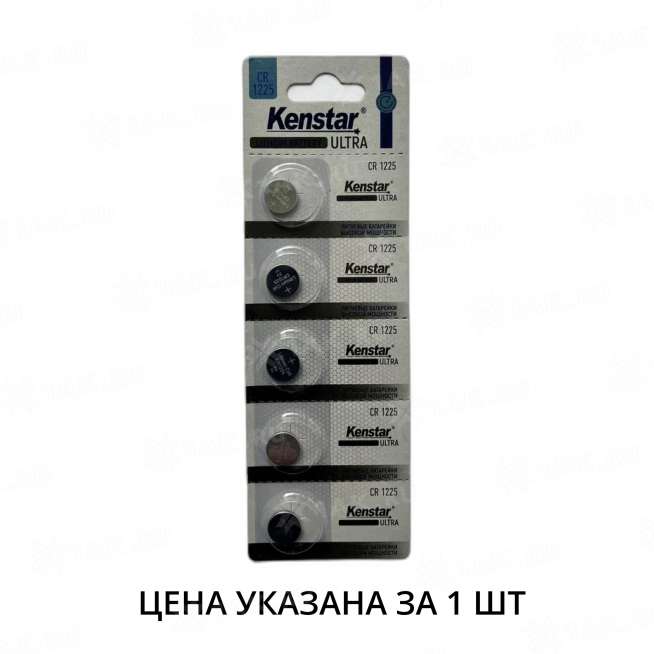 Литиевые батареи KenStar CR1225-5BL, 3V 0