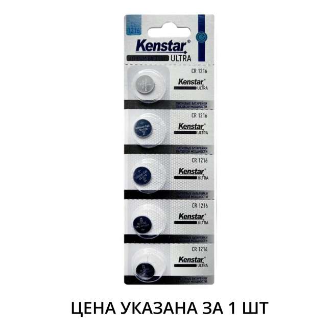 Литиевые батареи KenStar CR1216-5BL, 3V 0