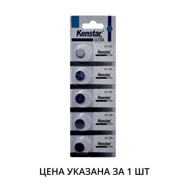 KenStar CR1220-5BL, 3V (1 шт.) 0