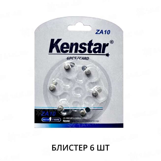 Алкалиновые батареи KenStar ZA10 BL-6, Zinc Air (блистер 6 шт.) 0