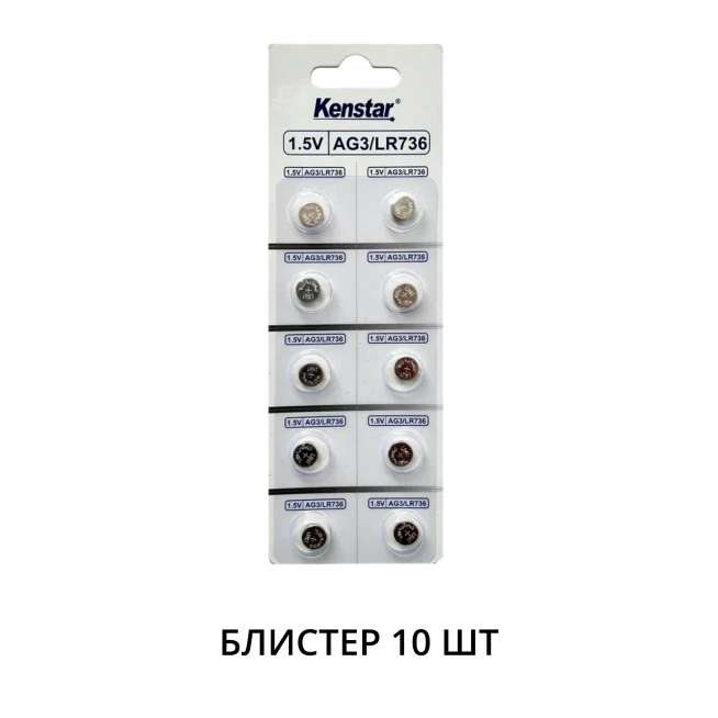 Алкалиновые батареи KenStar G3/LR736/LR41/392A/192, 1.5V  BL-10 (блистер 10 шт.) 0