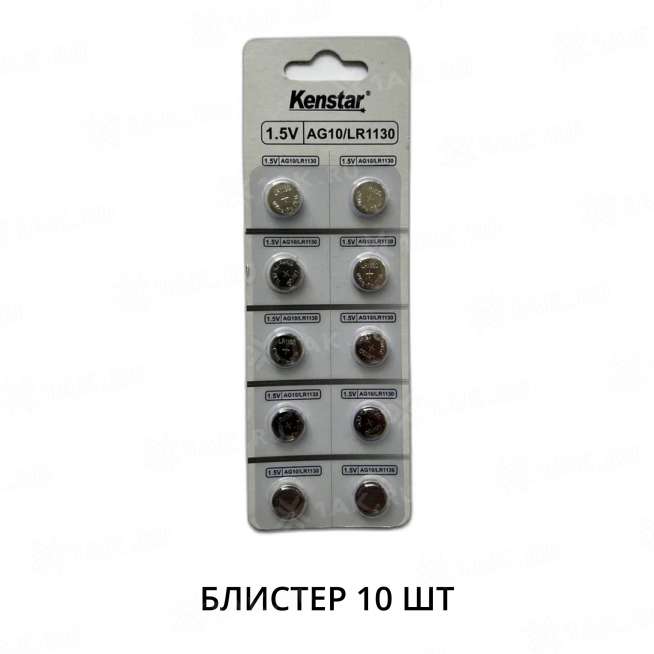 Алкалиновые батареи KenStar G10/LR1130/LR54/389A/189, 1.5V, BL-10 (блистер 10 шт.) 0