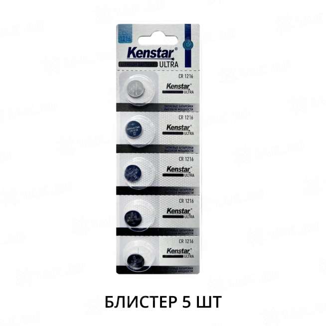 KenStar CR1220-5BL, 3V (блистер 5 шт.) 0