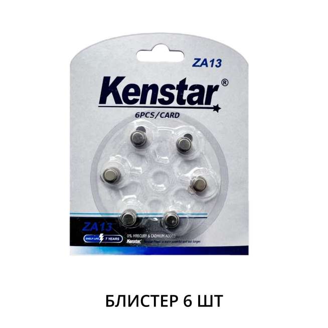 Алкалиновые батареи KenStar ZA13 BL-6, Zinc Air (блистер 6 шт.) 0