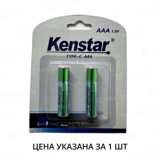 Аккумуляторы литий-ионные KenStar AAA Li-ion 600 mAh с разъемом зарядки Type-C BL-2 (блистер 2шт.) 0