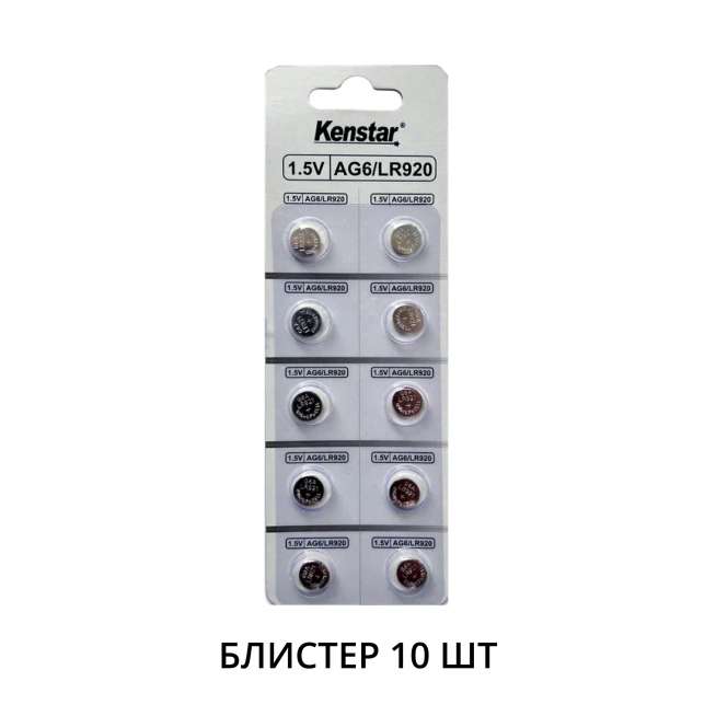 Алкалиновые батареи KenStar G6/LR920/LR69/371A/171, 1.5V  BL-10 (блистер 10 шт.) 0