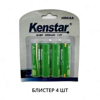 Аккумуляторы никель-металлгидридные KenStar HR6/AA Ni-Mh 2500 mAh BL-4 (блистер 4 шт.)