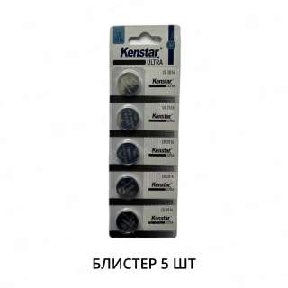 Литиевые батареи KenStar  CR2016-5BL, 3V (блистер 5 шт.)