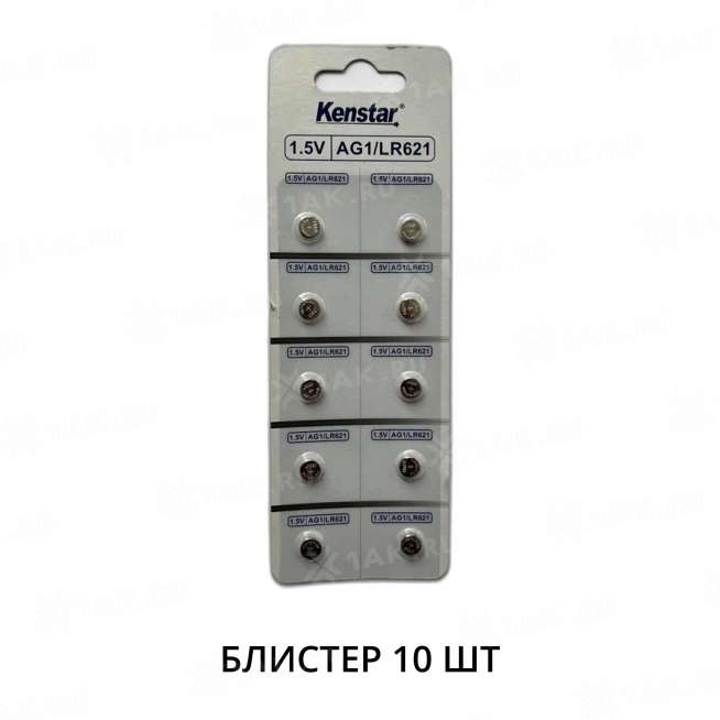 Алкалиновые батареи KenStar G1/LR621/LR60/364A/164, 1.5V  BL-10 (блистер 10 шт.) 0