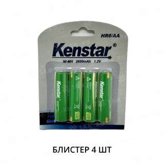Аккумуляторы никель-металлгидридные KenStar HR6/AA Ni-Mh 2850 mAh BL-4 (блистер 4 шт.)