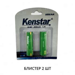 Аккумуляторы никель-металлгидридные KenStar HR6/AA Ni-Mh 2850 mAh BL-2 (блистер 2 шт.)