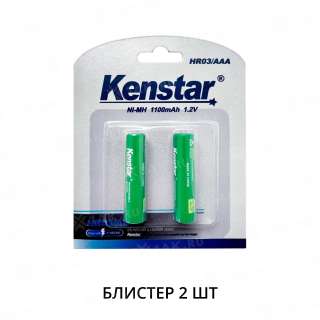 Аккумуляторы никель-металлгидридные KenStar HR03/AAA Ni-Mh 1100 mAh BL-2 (блистер 2 шт.)