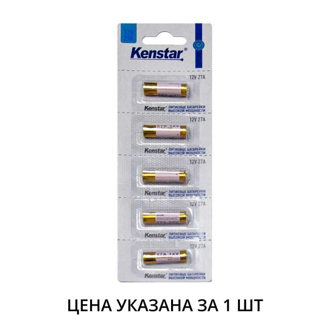 Алкалиновые батареи KenStar LR27/A27/MN27, 12V BL-5 (1 шт.) 0