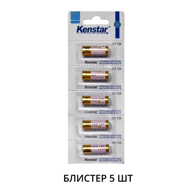 Алкалиновые батареи KenStar LR23/A23/MN21, 12V BL-5 0