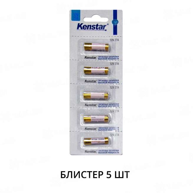 Алкалиновые батареи KenStar LR27/A27/MN27, 12V BL-5 0