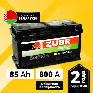 Аккумулятор ZUBR Premium (85Ач, 12 V) Обратная, R+ LB4 арт.ZP850