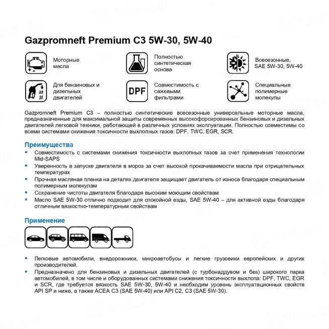 Масло моторное Gazpromneft Premium C3 5W-30, 1л, Россия 1
