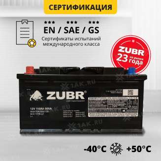 Аккумулятор ZUBR Ultra OE (110 Ач, 12 V) Прямая, L+ L5 арт.OE1101 2