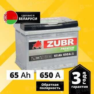 Аккумулятор ZUBR Premium (65 Ач, 12 V) Обратная, R+ LB2 арт.ZP650 0