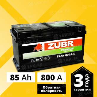 Аккумулятор ZUBR Premium (85 Ач, 12 V) Обратная, R+ LB4 арт.ZP850T 0