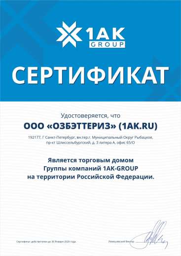 ООО "ОЗБЭТТЕРИЗ" (1AK.RU) - представитель торгового дома Группы компаний 1AK-GROUP на территории РФ