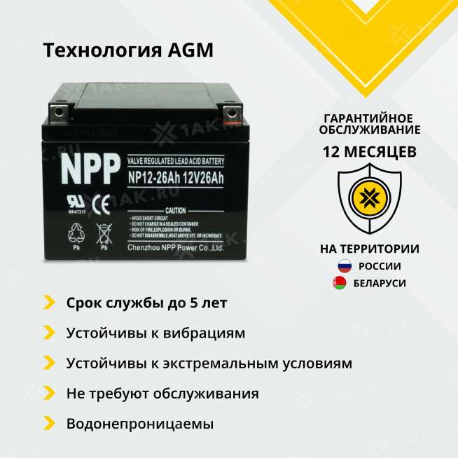 Аккумулятор NPP (26 Ач,12 V) AGM 166x175x125 мм 8.75 кг 2