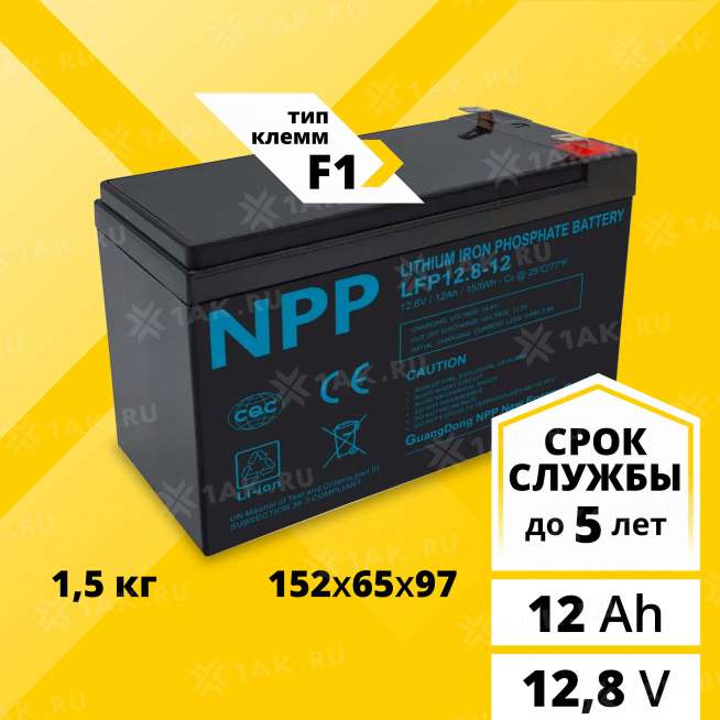 Аккумулятор NPP (12 Ач, 12.8 V)  арт.NSFD012Q20-LFP 0