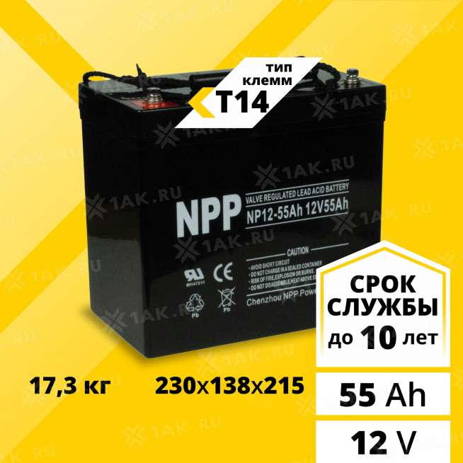 Аккумулятор NPP (55 Ач,12 V) AGM 230x138x211/215 мм 17.3 кг 8