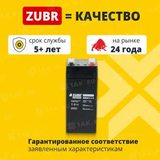 Аккумулятор ZUBR (4.5 Ач,4 V) AGM 47x47x102/107 мм 0.54 кг 1