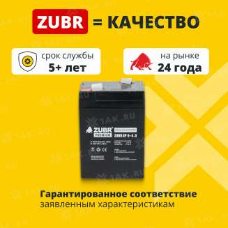 Аккумулятор ZUBR (4.5 Ач,6 V) AGM 70x47x101/107 мм 0.78 кг 1