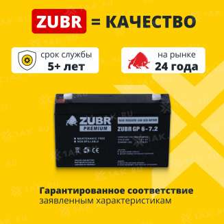 Аккумулятор ZUBR (7.2 Ач,6 V) AGM 151x34x94/100 мм 1.15 кг 1