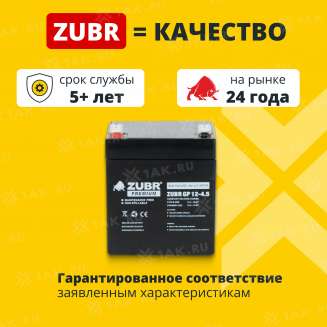 Аккумулятор ZUBR (4.5 Ач,12 V) AGM 90x70x101/107 мм 1.56 кг 1