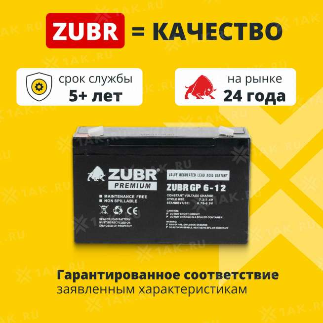Аккумулятор ZUBR (12 Ач,6 V) AGM 151x50x94/100 мм 1.75 кг 1
