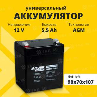 Аккумулятор ZUBR (5.5 Ач,12 V) AGM 90x70x101/107 мм 1.75 кг 0