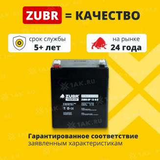 Аккумулятор ZUBR (5.5 Ач,12 V) AGM 90x70x101/107 мм 1.75 кг 1