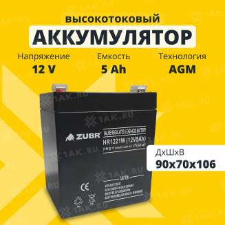 Аккумулятор ZUBR (5 Ач,12 V) AGM 90x70x101 мм 1.73 кг 0