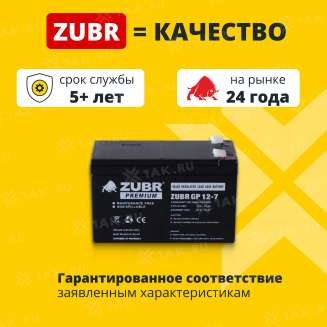 Аккумулятор ZUBR (7 Ач,12 V) AGM 151x65x94/100 мм 2.2 кг 1