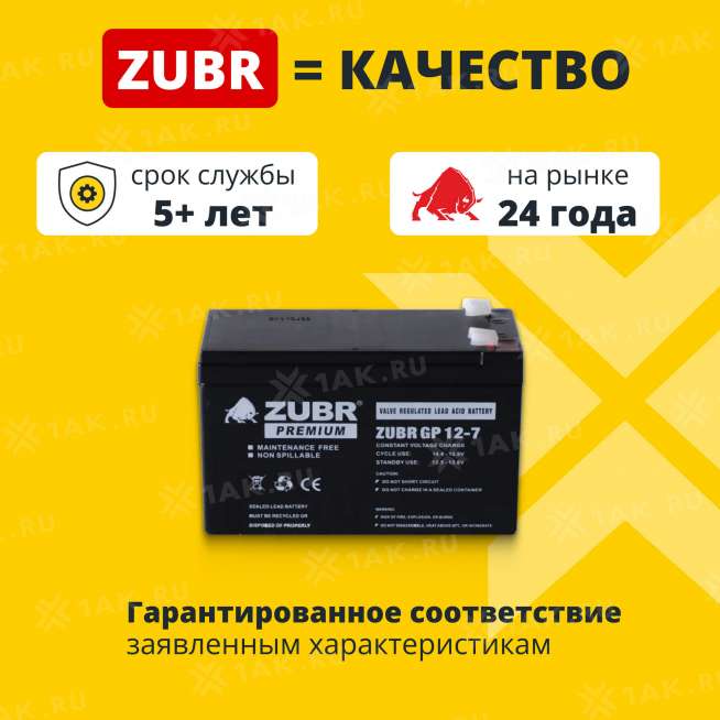 Аккумулятор ZUBR (7 Ач,12 V) AGM 151x65x94/100 мм 2.2 кг 1