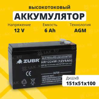 Аккумулятор ZUBR (6 Ач,12 V) 151x51x94/100 мм 1.94 кг 0
