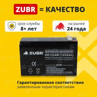 Аккумулятор ZUBR (6 Ач,12 V) 151x51x94/100 мм 1.94 кг 1
