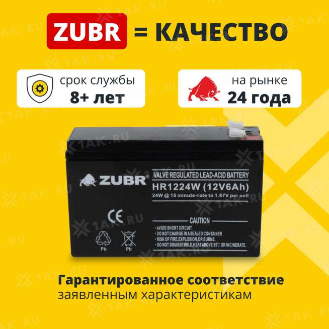 Аккумулятор ZUBR (6 Ач,12 V) 151x51x94/100 мм 1.94 кг 1