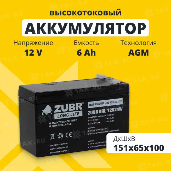 Аккумулятор ZUBR (6 Ач,12 V) AGM 151x65x94/100 мм 2.2 кг 0