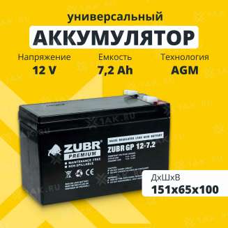 Аккумулятор ZUBR GP12-7.2 (7.2 Ач,12 V) AGM 0